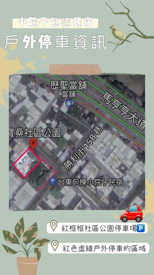 小院子4人至6人包棟民宿 Taitung ภายนอก รูปภาพ